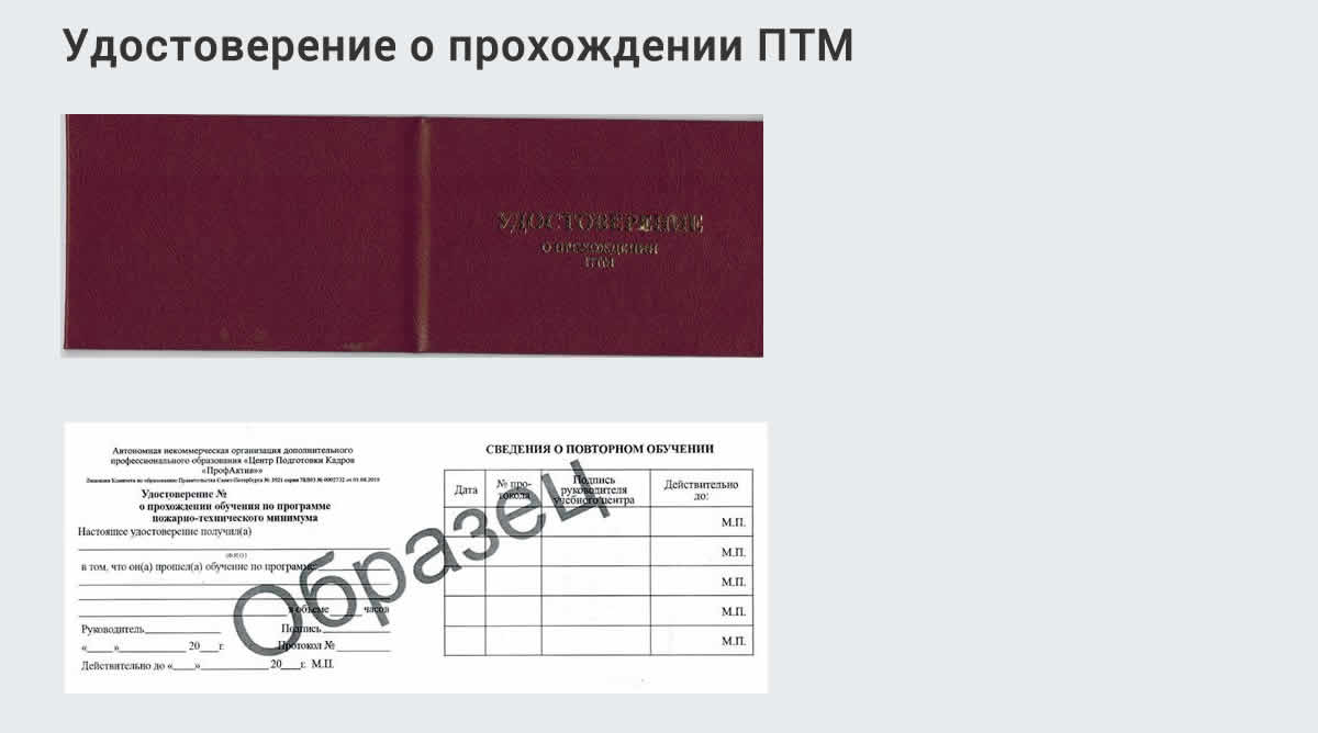  Курсы повышения квалификации по пожарно-техничекому минимуму в Мегионе: дистанционное обучение