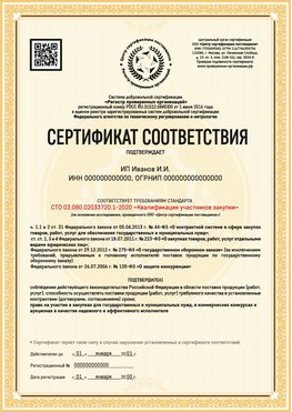 Образец сертификата для ИП Мегион Сертификат СТО 03.080.02033720.1-2020