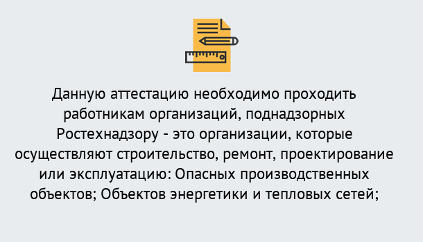 Почему нужно обратиться к нам? Мегион Аттестация работников организаций в Мегион ?