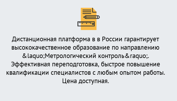 Почему нужно обратиться к нам? Мегион Курсы обучения по направлению Метрологический контроль