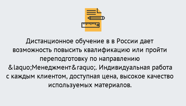 Почему нужно обратиться к нам? Мегион Курсы обучения по направлению Менеджмент