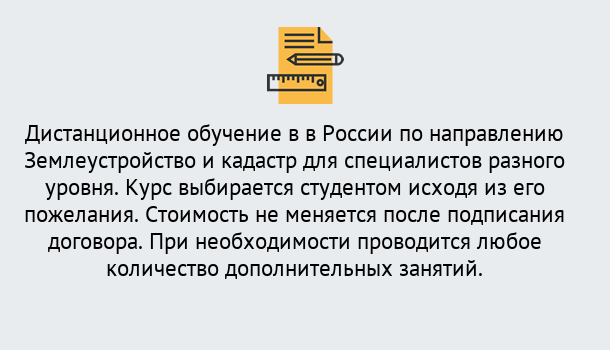 Почему нужно обратиться к нам? Мегион Курсы обучения по направлению Землеустройство и кадастр