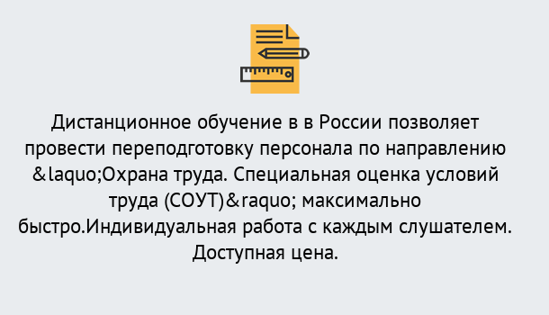 Почему нужно обратиться к нам? Мегион Курсы обучения по охране труда. Специальная оценка условий труда (СОУТ)