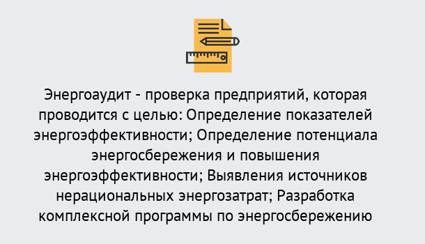 Почему нужно обратиться к нам? Мегион В каких случаях необходим допуск СРО энергоаудиторов в Мегион