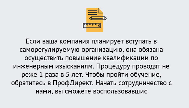 Почему нужно обратиться к нам? Мегион Повышение квалификации по инженерным изысканиям в Мегион : дистанционное обучение