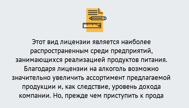 Почему нужно обратиться к нам? Мегион Получить Лицензию на алкоголь в Мегион