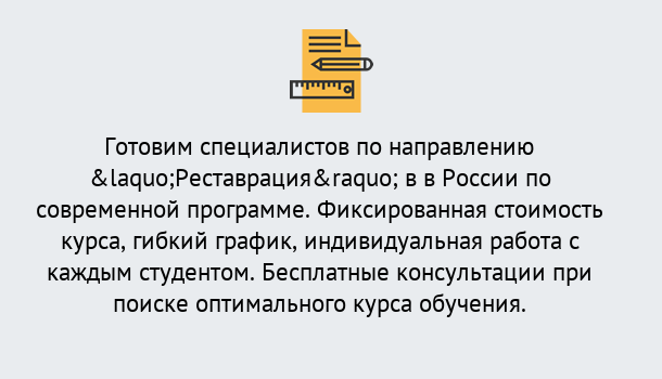 Почему нужно обратиться к нам? Мегион Курсы обучения по направлению Реставрация