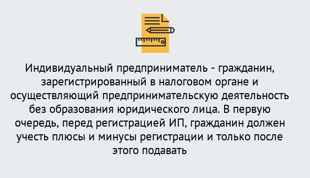 Почему нужно обратиться к нам? Мегион Регистрация индивидуального предпринимателя (ИП) в Мегион