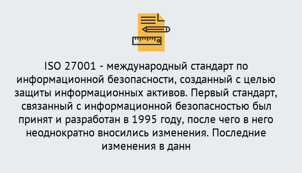 Почему нужно обратиться к нам? Мегион Сертификат по стандарту ISO 27001 – Гарантия получения в Мегион