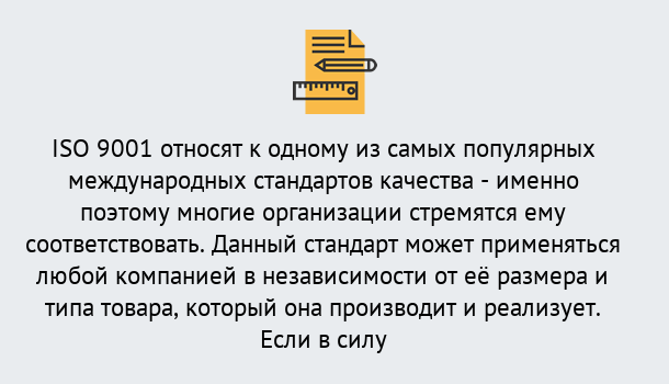 Почему нужно обратиться к нам? Мегион ISO 9001 в Мегион