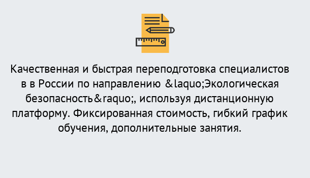 Почему нужно обратиться к нам? Мегион Курсы обучения по направлению Экологическая безопасность