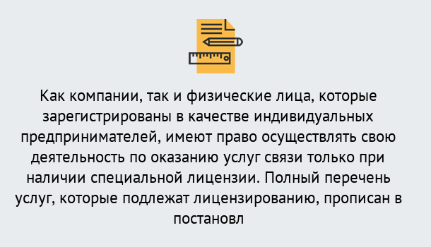 Почему нужно обратиться к нам? Мегион Лицензирование услуг связи в Мегион