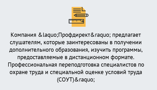 Почему нужно обратиться к нам? Мегион Профессиональная переподготовка по направлению «Охрана труда. Специальная оценка условий труда (СОУТ)» в Мегион