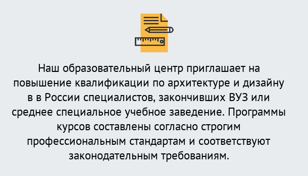 Почему нужно обратиться к нам? Мегион Приглашаем архитекторов и дизайнеров на курсы повышения квалификации в Мегион