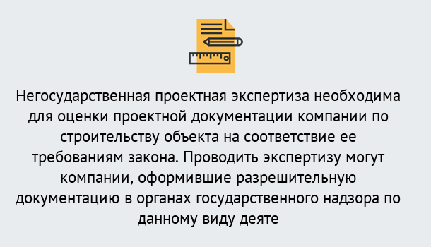 Почему нужно обратиться к нам? Мегион Негосударственная экспертиза проектной документации в Мегион