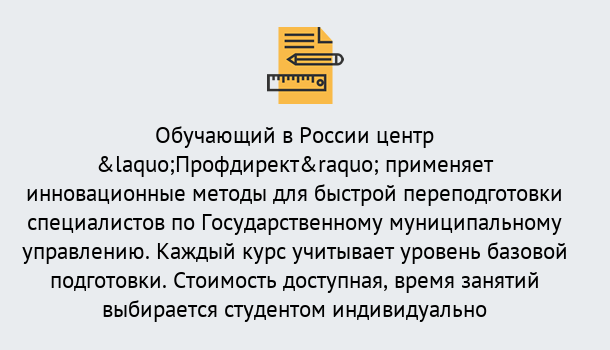 Почему нужно обратиться к нам? Мегион Курсы обучения по направлению Государственное и муниципальное управление