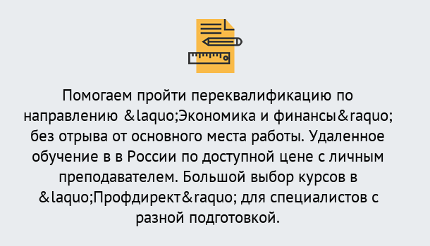 Почему нужно обратиться к нам? Мегион Курсы обучения по направлению Экономика и финансы