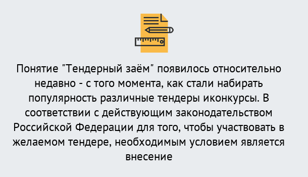 Почему нужно обратиться к нам? Мегион Нужен Тендерный займ в Мегион ?