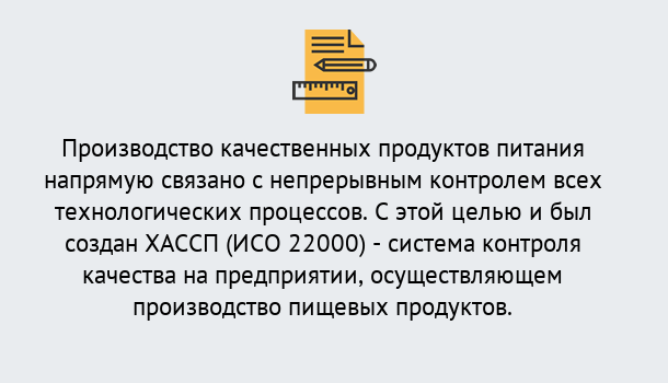 Почему нужно обратиться к нам? Мегион Оформить сертификат ИСО 22000 ХАССП в Мегион