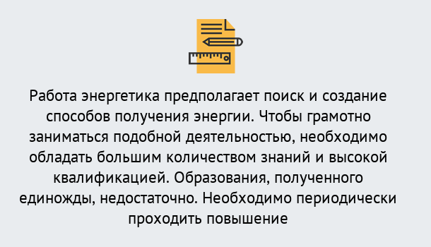 Почему нужно обратиться к нам? Мегион Повышение квалификации по энергетике в Мегион: как проходит дистанционное обучение