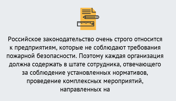 Почему нужно обратиться к нам? Мегион Профессиональная переподготовка по направлению «Пожарно-технический минимум» в Мегион