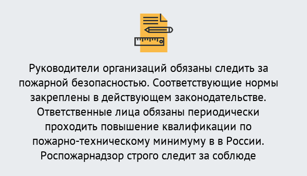 Почему нужно обратиться к нам? Мегион Курсы повышения квалификации по пожарно-техничекому минимуму в Мегион: дистанционное обучение