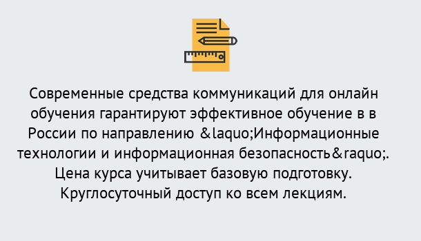 Почему нужно обратиться к нам? Мегион Курсы обучения по направлению Информационные технологии и информационная безопасность (ФСТЭК)