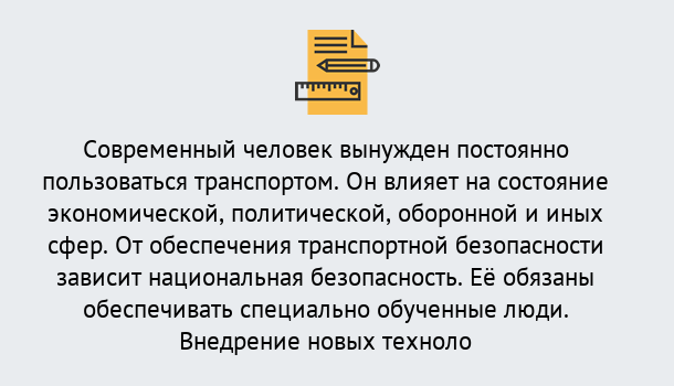 Почему нужно обратиться к нам? Мегион Повышение квалификации по транспортной безопасности в Мегион: особенности