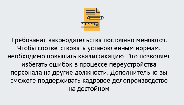 Почему нужно обратиться к нам? Мегион Повышение квалификации по кадровому делопроизводству: дистанционные курсы