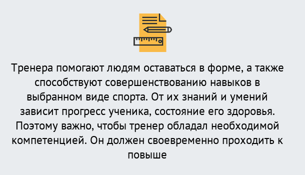 Почему нужно обратиться к нам? Мегион Дистанционное повышение квалификации по спорту и фитнесу в Мегион