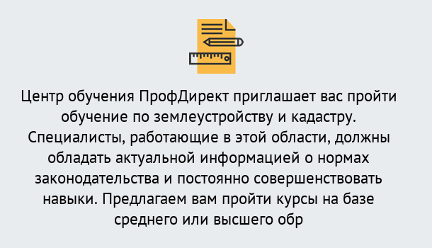 Почему нужно обратиться к нам? Мегион Дистанционное повышение квалификации по землеустройству и кадастру в Мегион