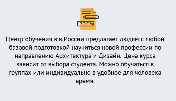 Почему нужно обратиться к нам? Мегион Курсы обучения по направлению Архитектура и дизайн