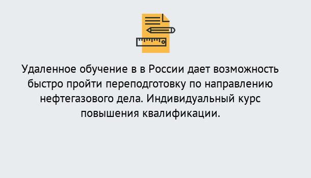 Почему нужно обратиться к нам? Мегион Курсы обучения по направлению Нефтегазовое дело