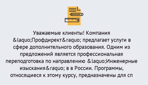 Почему нужно обратиться к нам? Мегион Профессиональная переподготовка по направлению «Инженерные изыскания» в Мегион