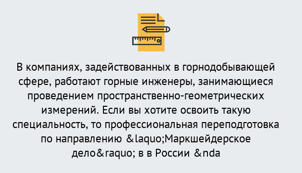 Почему нужно обратиться к нам? Мегион Профессиональная переподготовка по направлению «Маркшейдерское дело» в Мегион