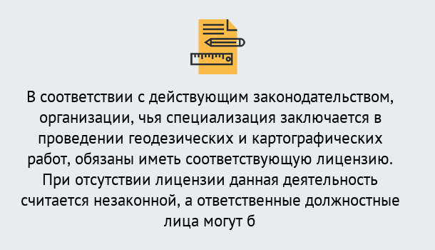 Почему нужно обратиться к нам? Мегион Лицензирование геодезической и картографической деятельности в Мегион