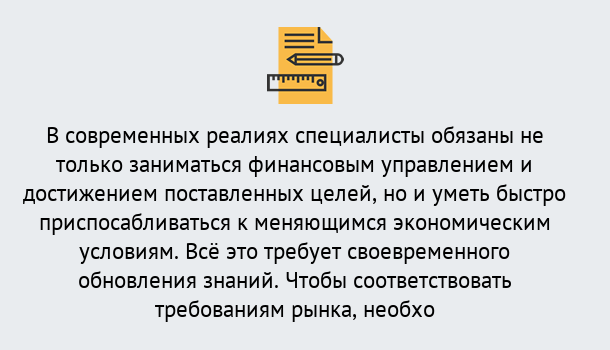 Почему нужно обратиться к нам? Мегион Дистанционное повышение квалификации по экономике и финансам в Мегион