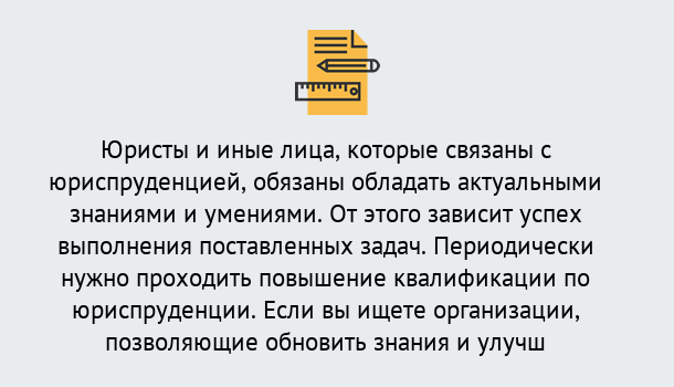 Почему нужно обратиться к нам? Мегион Дистанционные курсы повышения квалификации по юриспруденции в Мегион