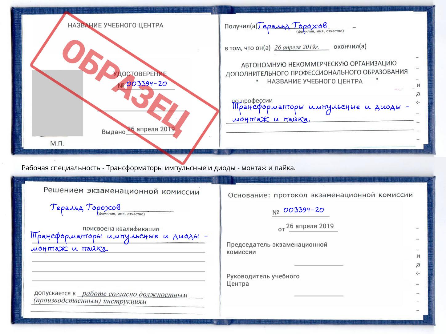 Трансформаторы импульсные и диоды - монтаж и пайка. Мегион