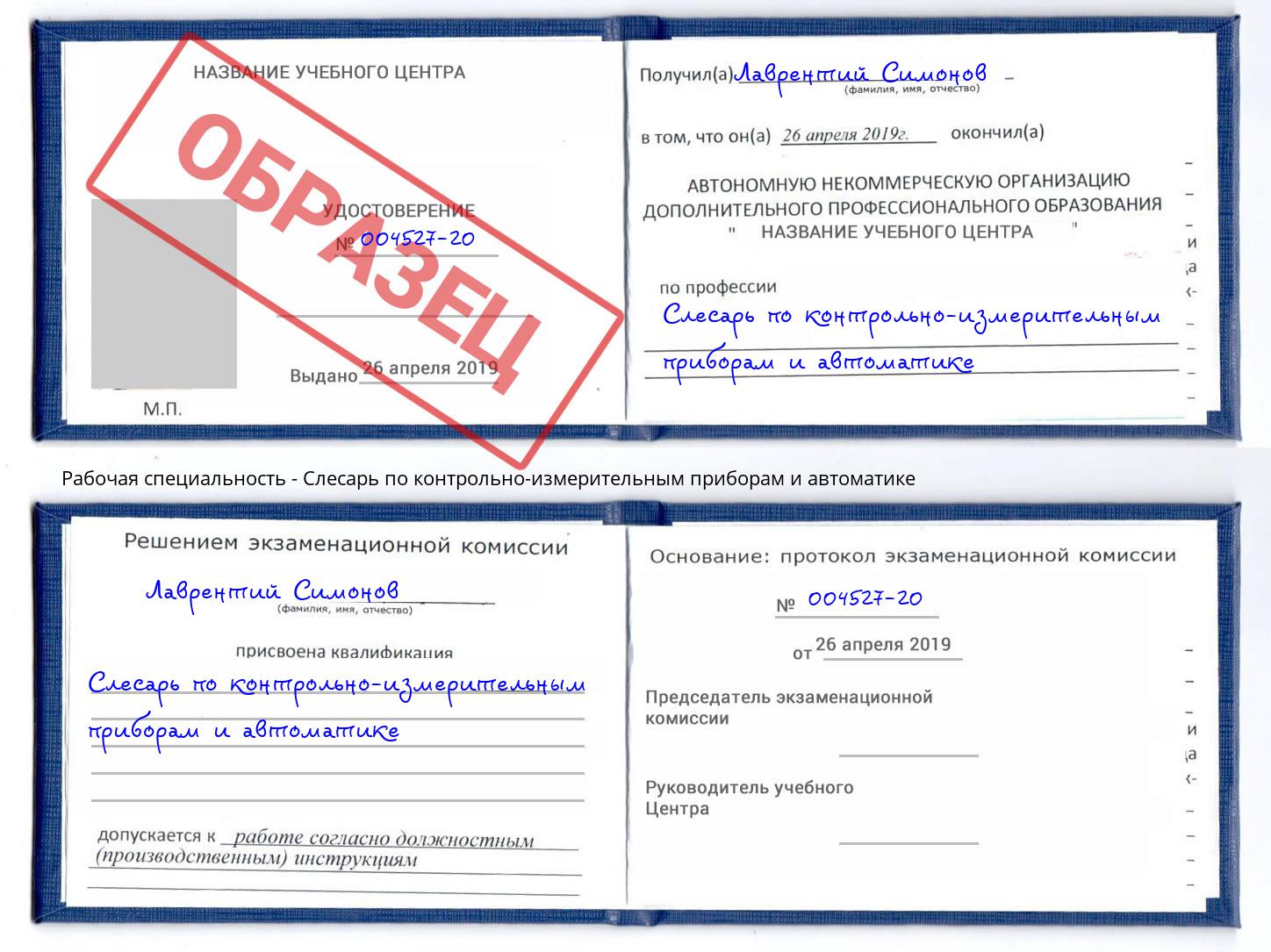 Слесарь по контрольно-измерительным приборам и автоматике Мегион