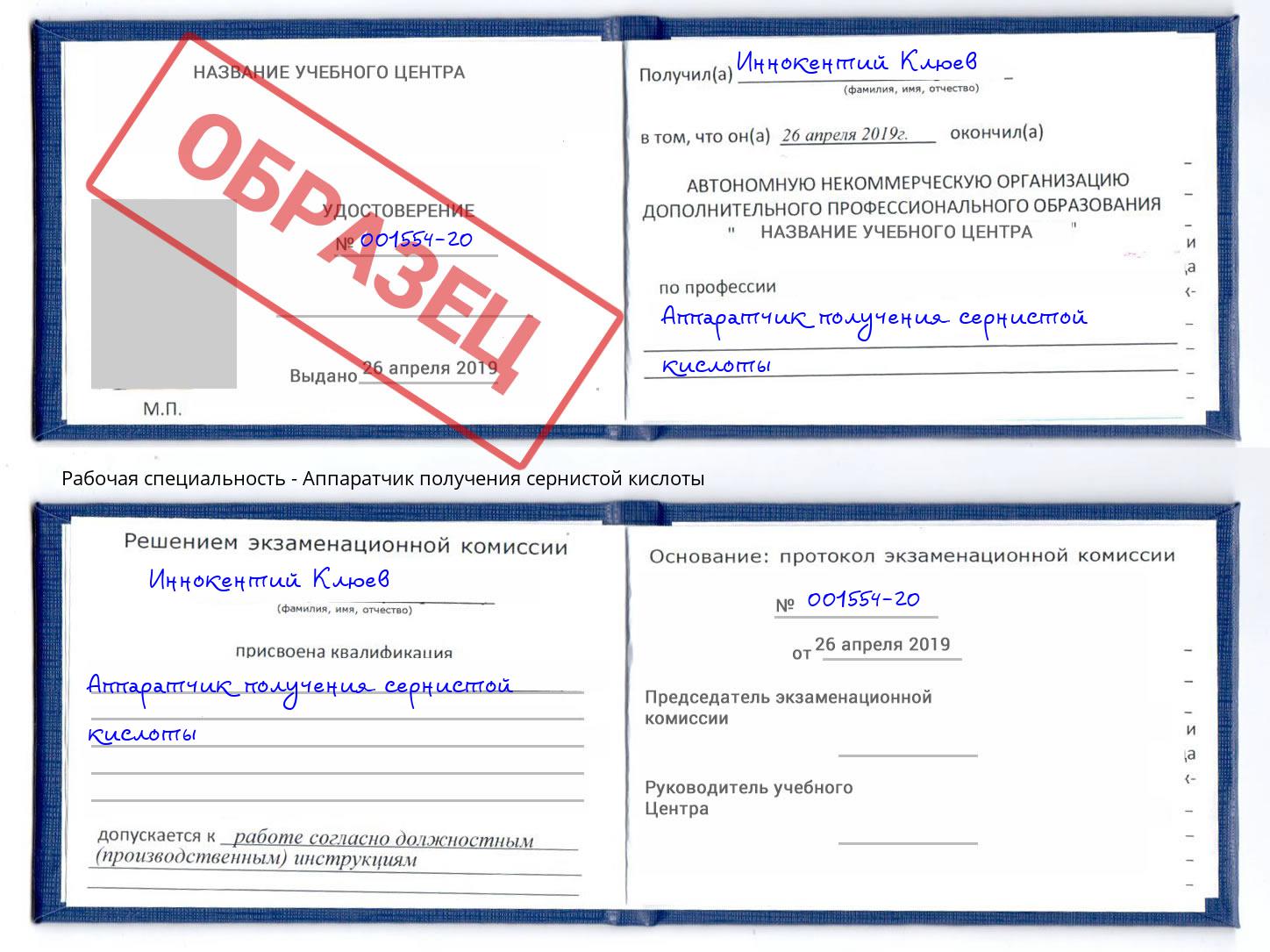 Аппаратчик получения сернистой кислоты Мегион