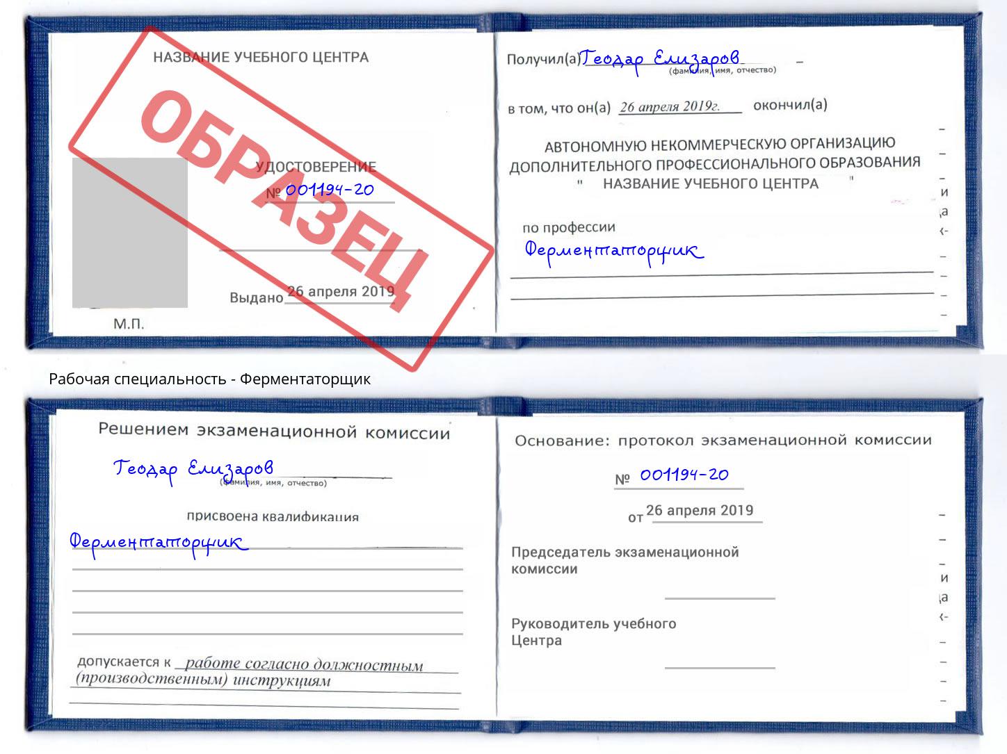 Ферментаторщик Мегион