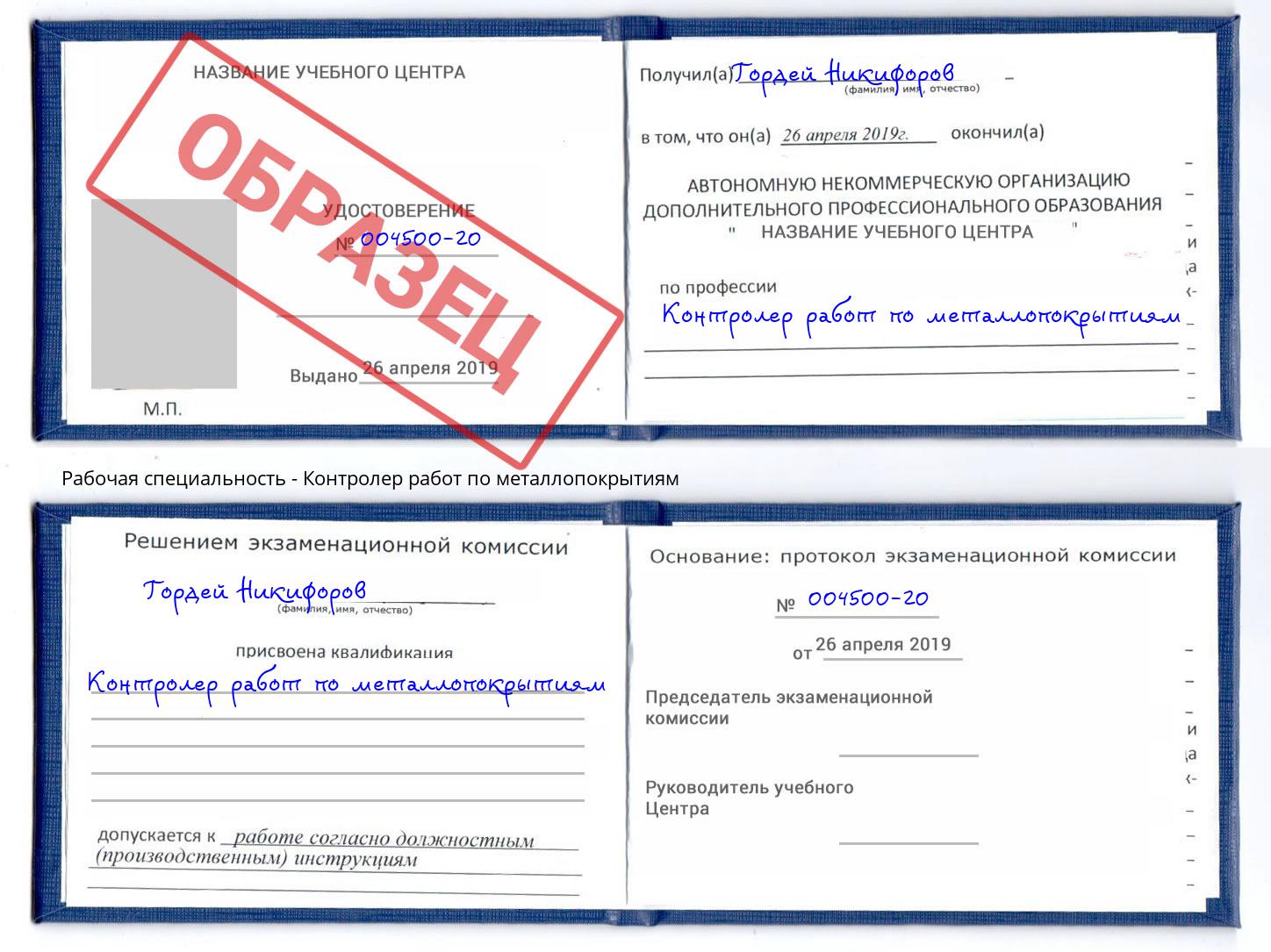 Контролер работ по металлопокрытиям Мегион