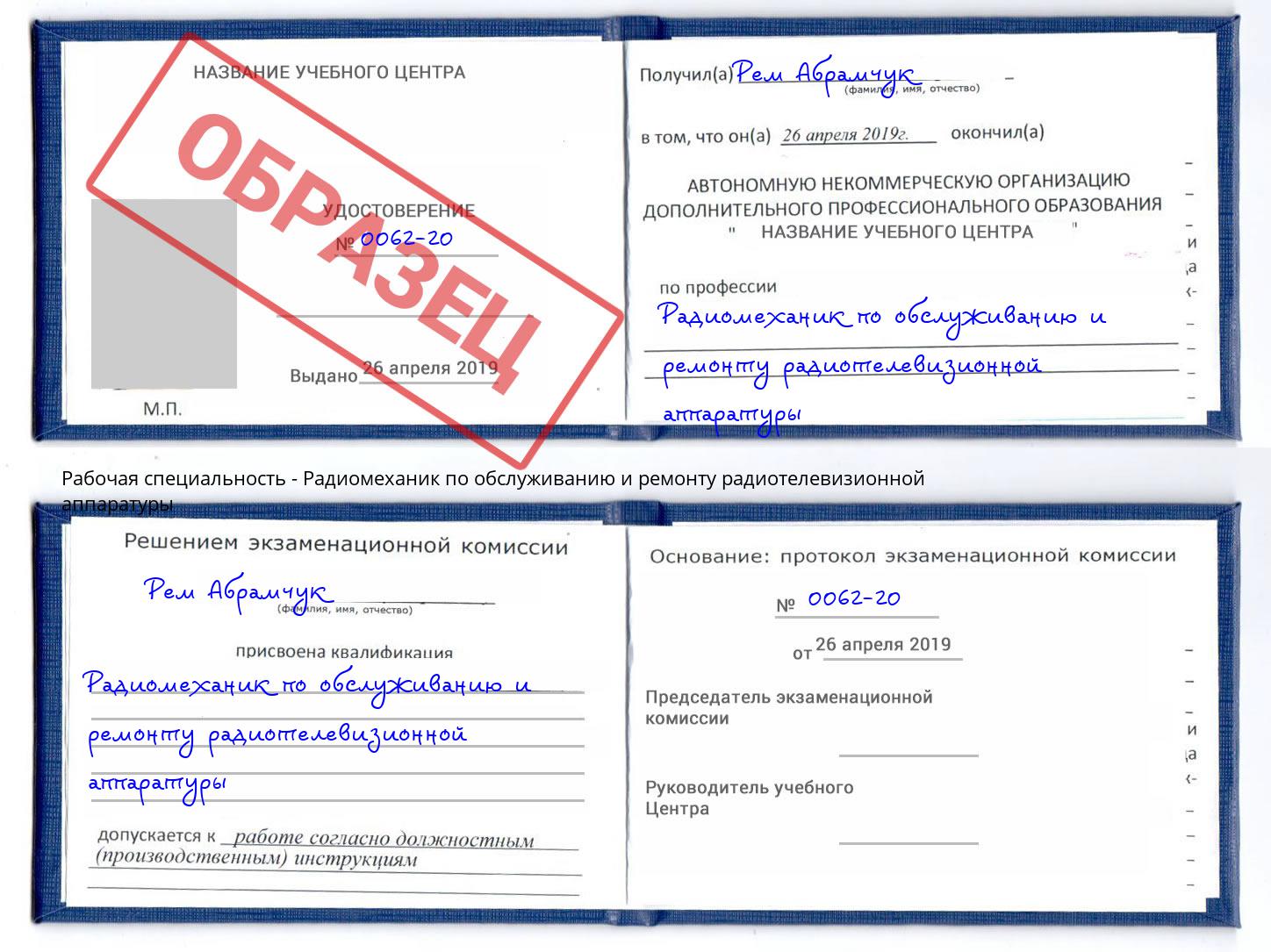 Радиомеханик по обслуживанию и ремонту радиотелевизионной аппаратуры Мегион