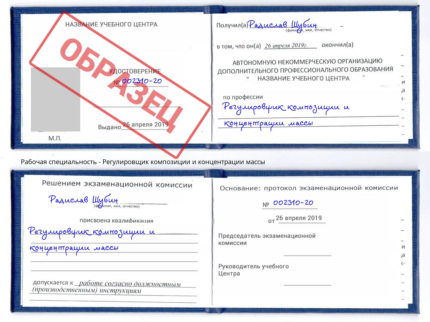 Регулировщик композиции и концентрации массы Мегион