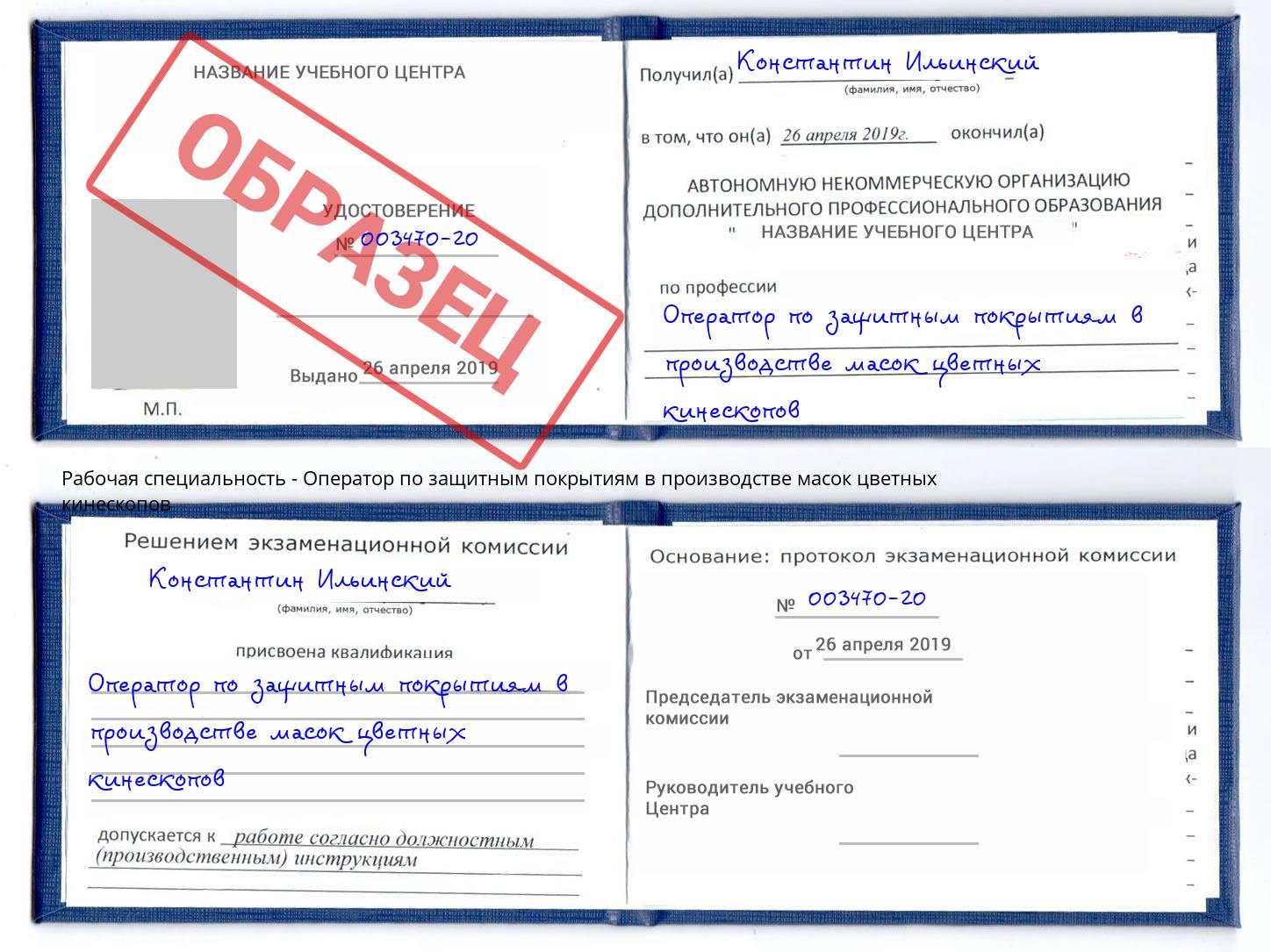 Оператор по защитным покрытиям в производстве масок цветных кинескопов Мегион