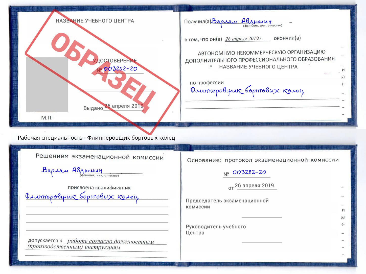 Флипперовщик бортовых колец Мегион