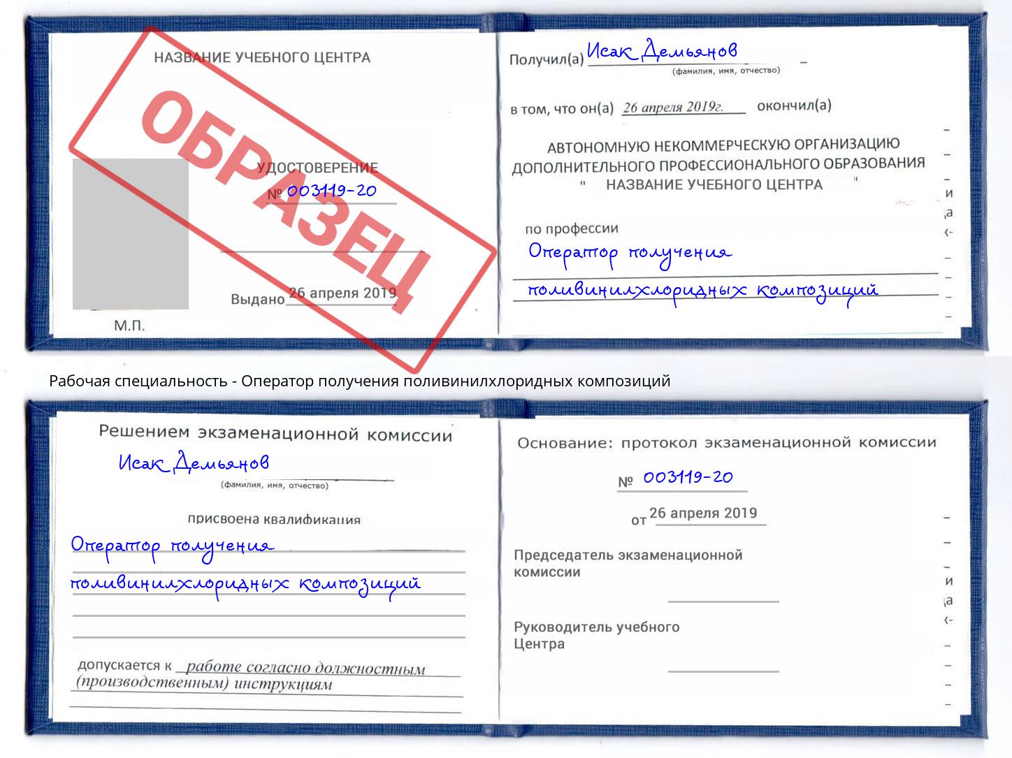 Оператор получения поливинилхлоридных композиций Мегион