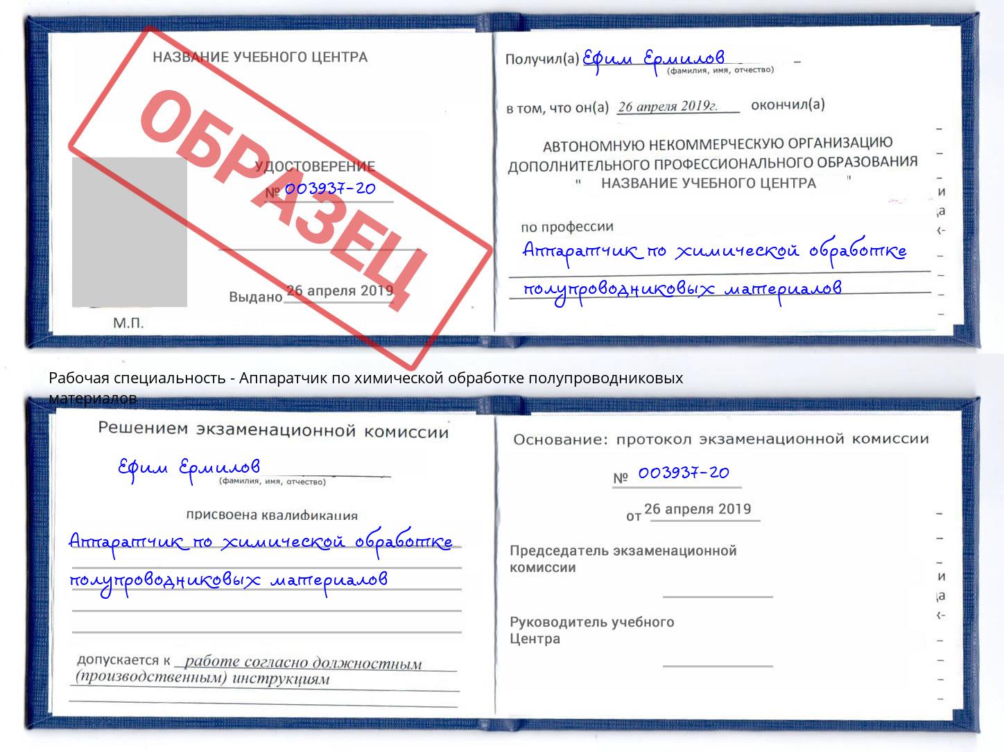 Аппаратчик по химической обработке полупроводниковых материалов Мегион