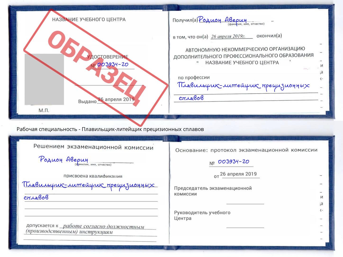 Плавильщик-литейщик прецизионных сплавов Мегион